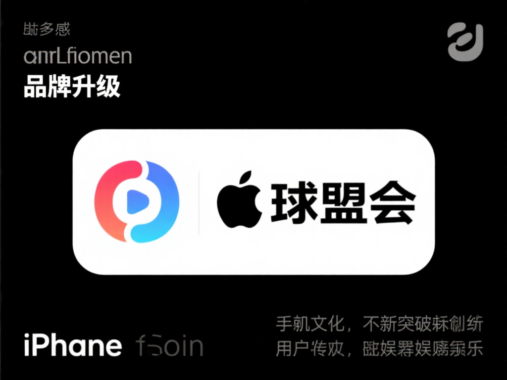 在众多品牌升级的案例中，苹果无疑是行业的标杆。通过